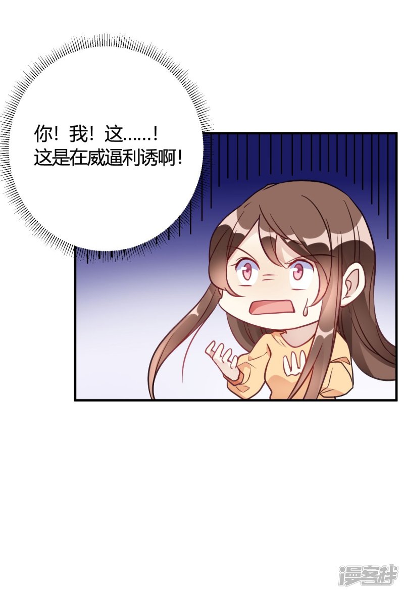 🍘我成了科学家的恋爱实验品 第37话 老板搓澡不？ 第15页