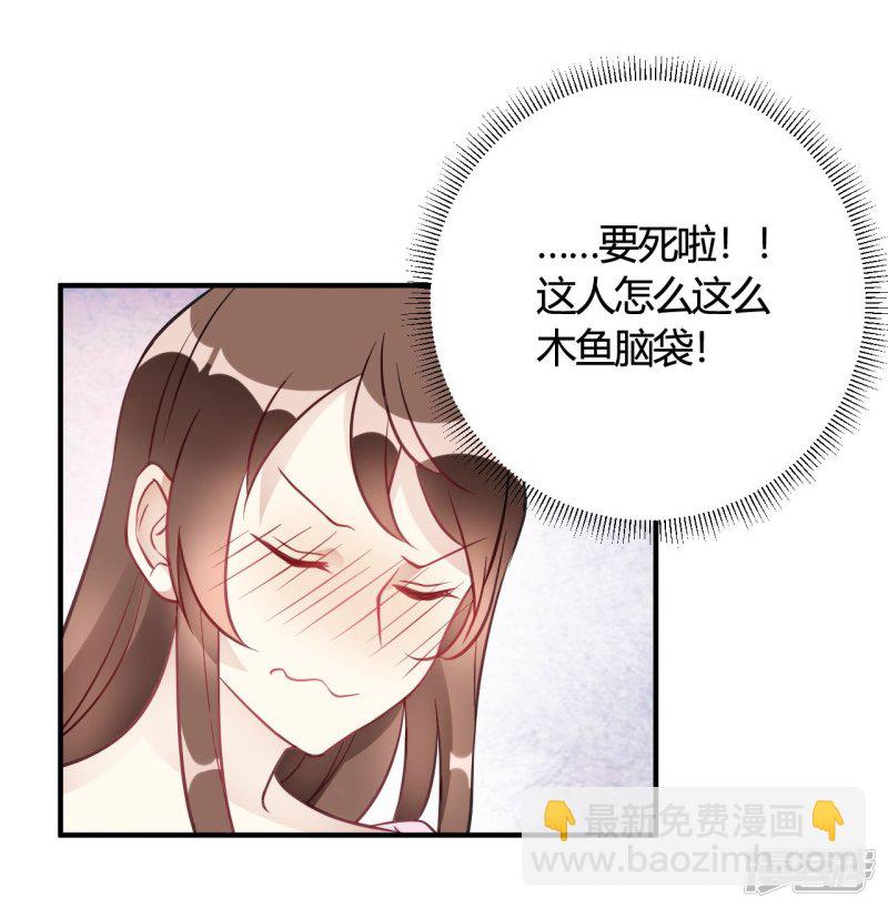 🍘我成了科学家的恋爱实验品 第37话 老板搓澡不？ 第19页