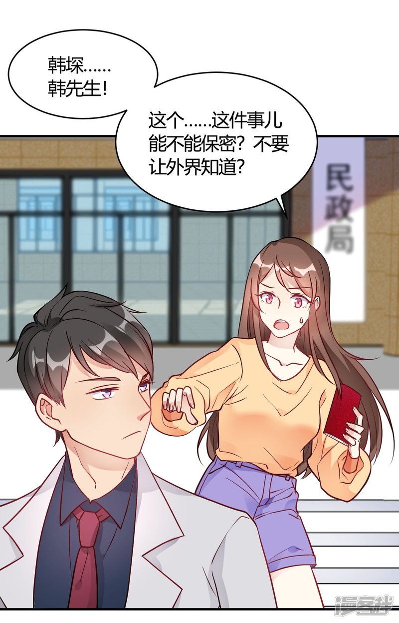 🍘我成了科学家的恋爱实验品 第37话 老板搓澡不？ 第2页