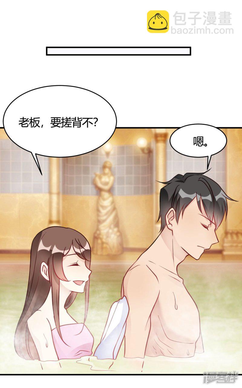 🍘我成了科学家的恋爱实验品 第37话 老板搓澡不？ 第21页