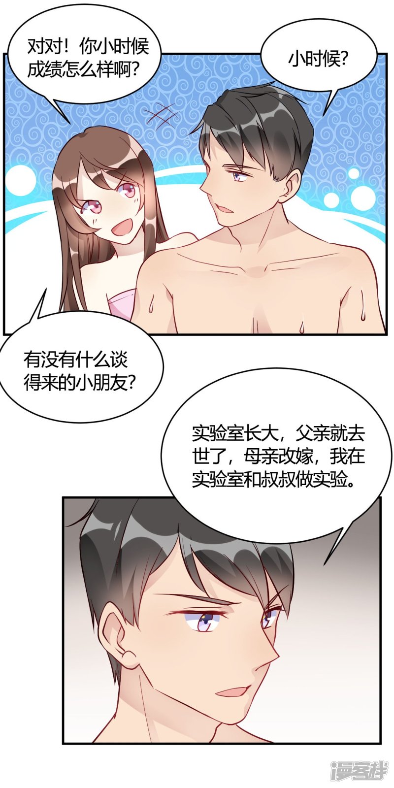 🍘我成了科学家的恋爱实验品 第37话 老板搓澡不？ 第25页