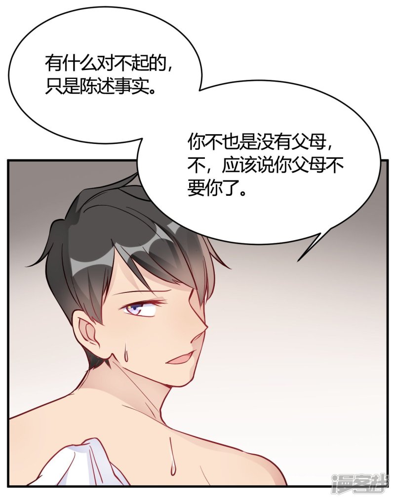 🍘我成了科学家的恋爱实验品 第37话 老板搓澡不？ 第27页