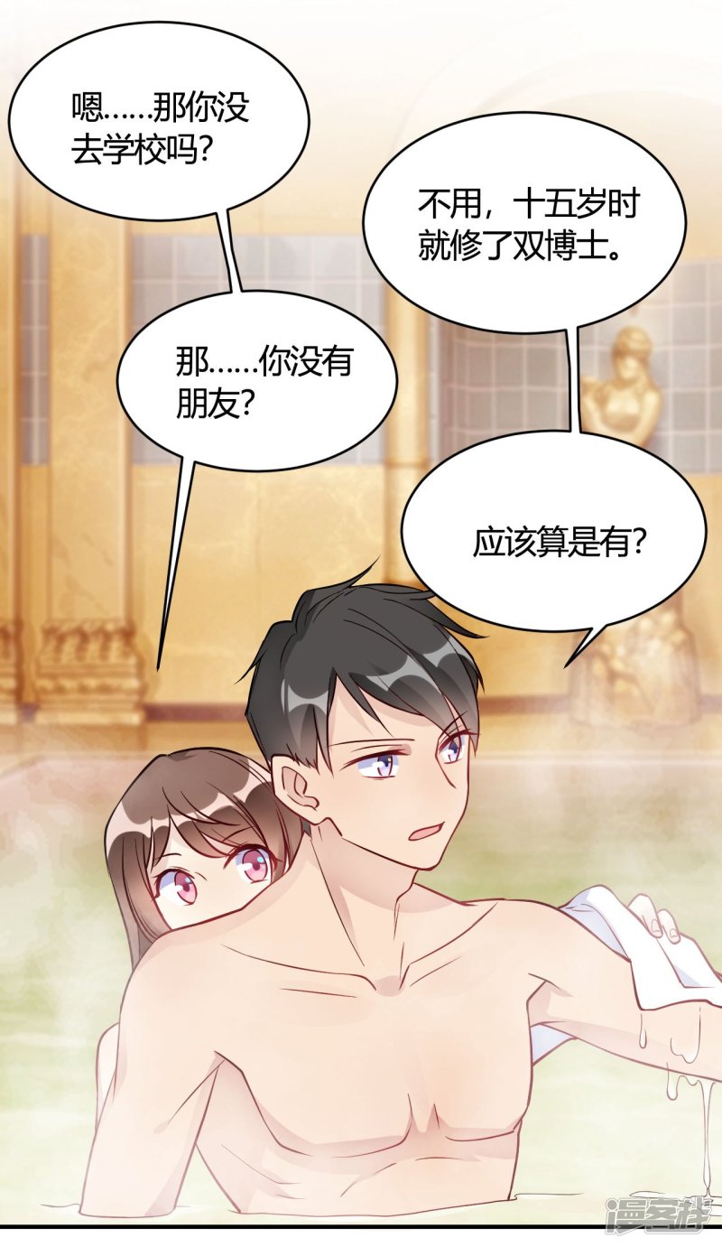 🍘我成了科学家的恋爱实验品 第37话 老板搓澡不？ 第29页