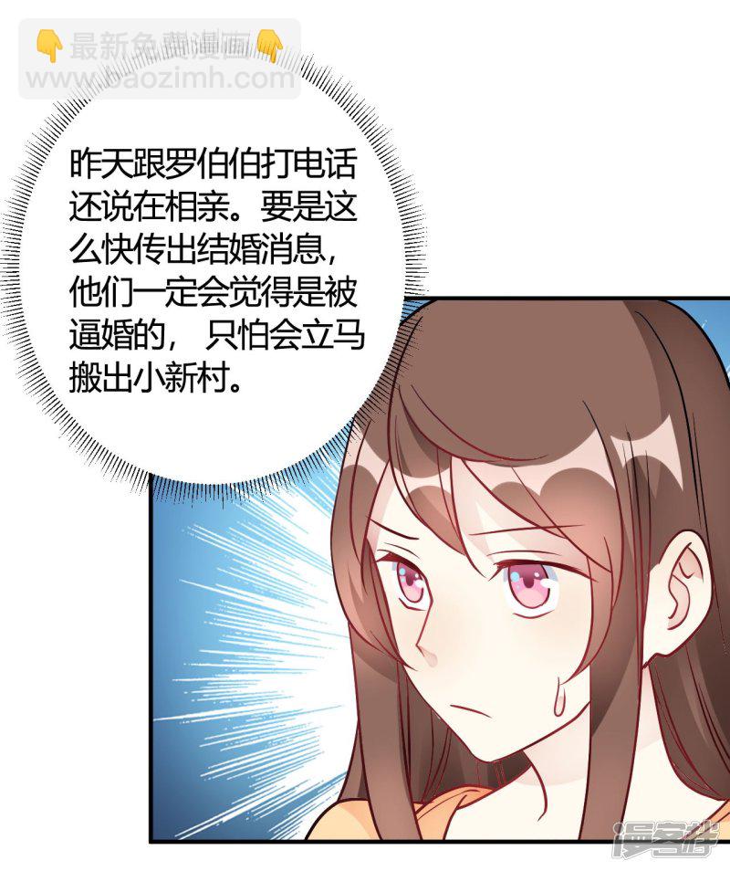 🍘我成了科学家的恋爱实验品 第37话 老板搓澡不？ 第3页