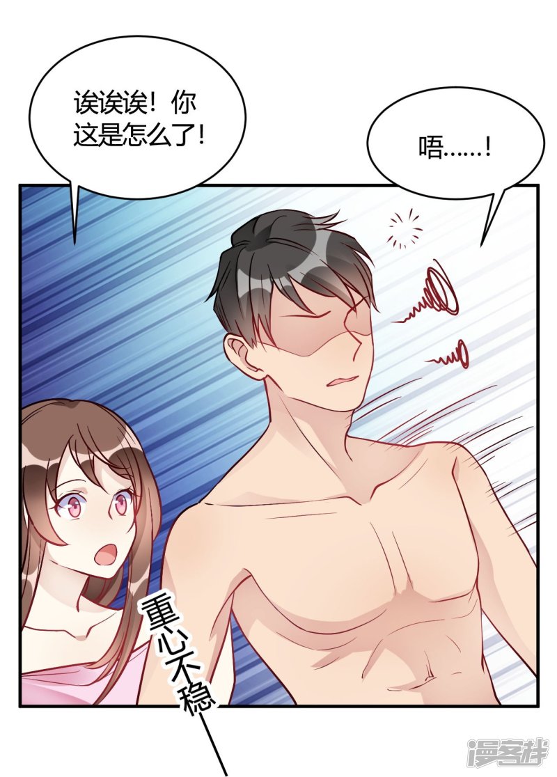 🍘我成了科学家的恋爱实验品 第37话 老板搓澡不？ 第32页