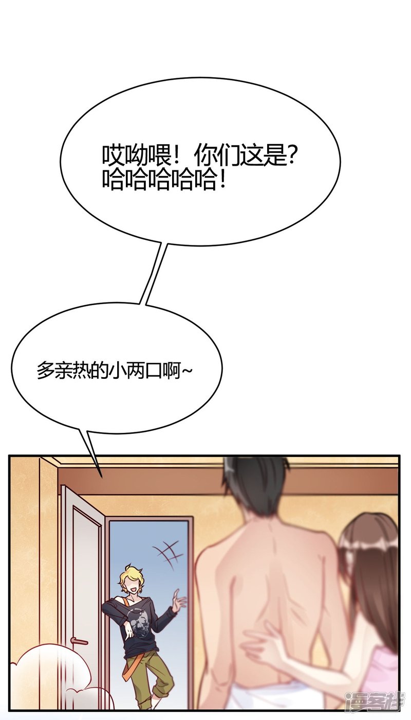 🍘我成了科学家的恋爱实验品 第37话 老板搓澡不？ 第34页