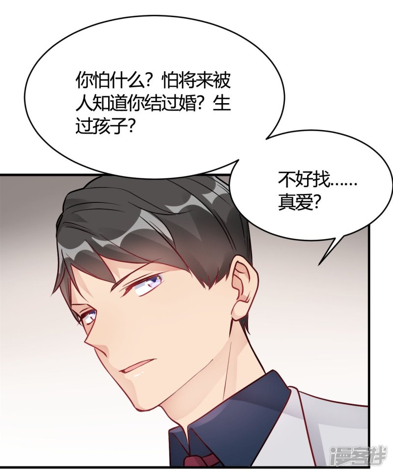 🍘我成了科学家的恋爱实验品 第37话 老板搓澡不？ 第4页