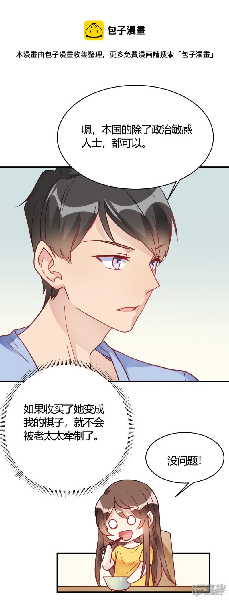 🍘我成了科学家的恋爱实验品 第39话 原来你也一样脏 第10页