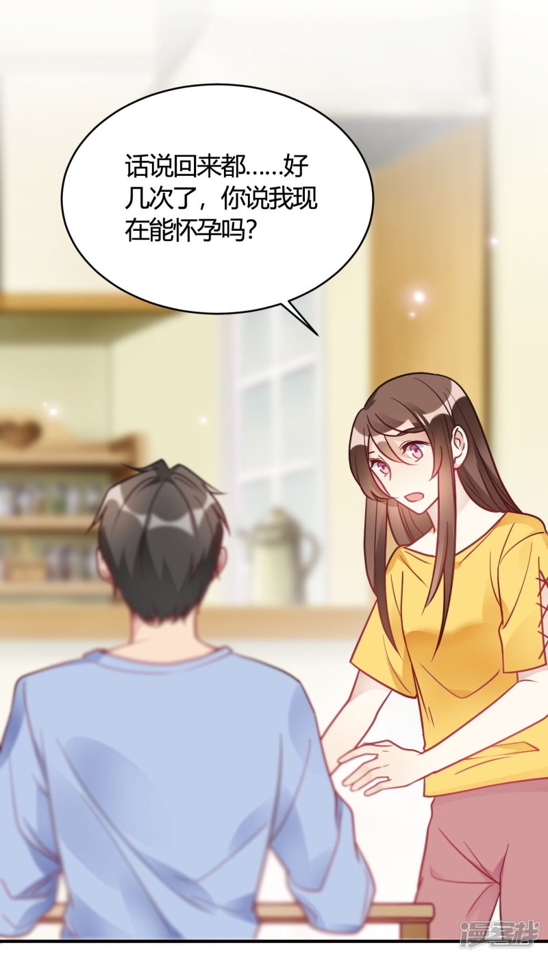 🍘我成了科学家的恋爱实验品 第39话 原来你也一样脏 第12页