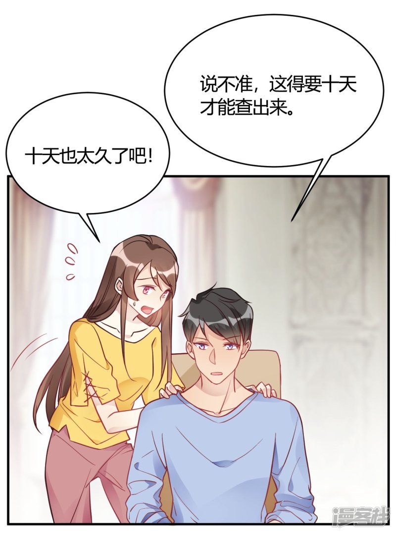 🍘我成了科学家的恋爱实验品 第39话 原来你也一样脏 第13页