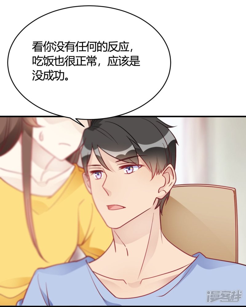 🍘我成了科学家的恋爱实验品 第39话 原来你也一样脏 第14页