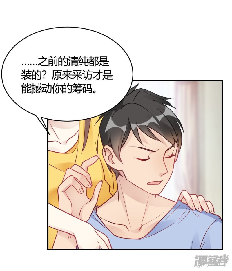 🍘我成了科学家的恋爱实验品 第39话 原来你也一样脏 第17页