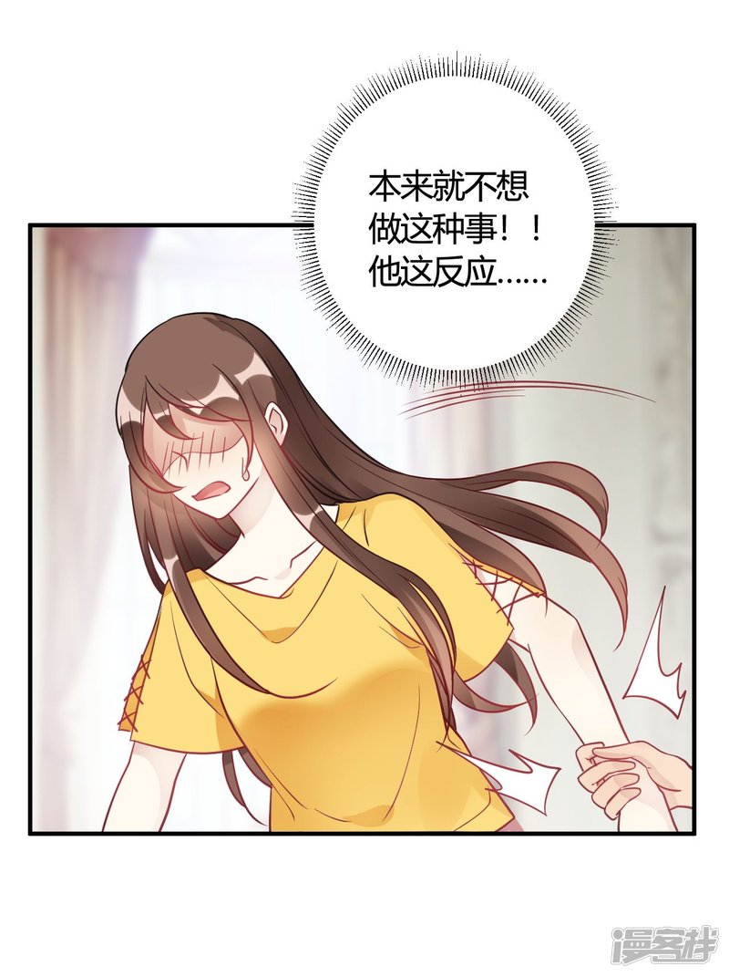 🍘我成了科学家的恋爱实验品 第39话 原来你也一样脏 第19页