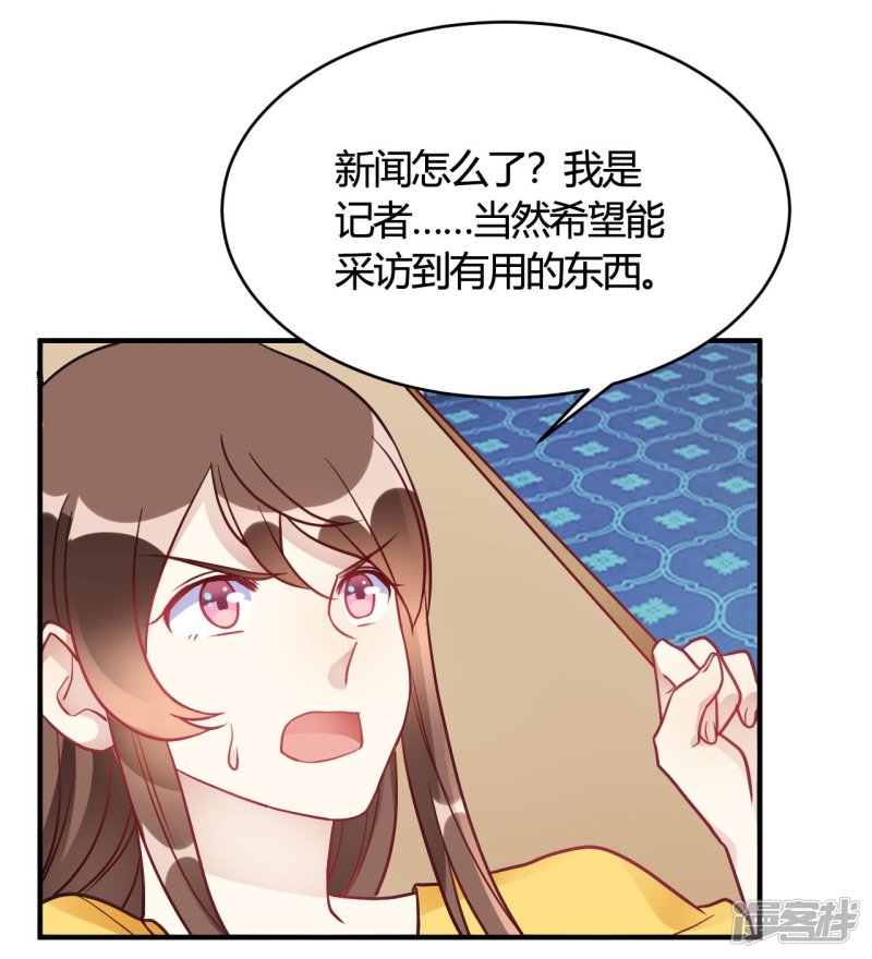 🍘我成了科学家的恋爱实验品 第39话 原来你也一样脏 第23页