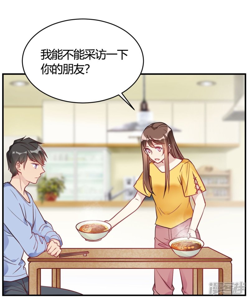 🍘我成了科学家的恋爱实验品 第39话 原来你也一样脏 第7页