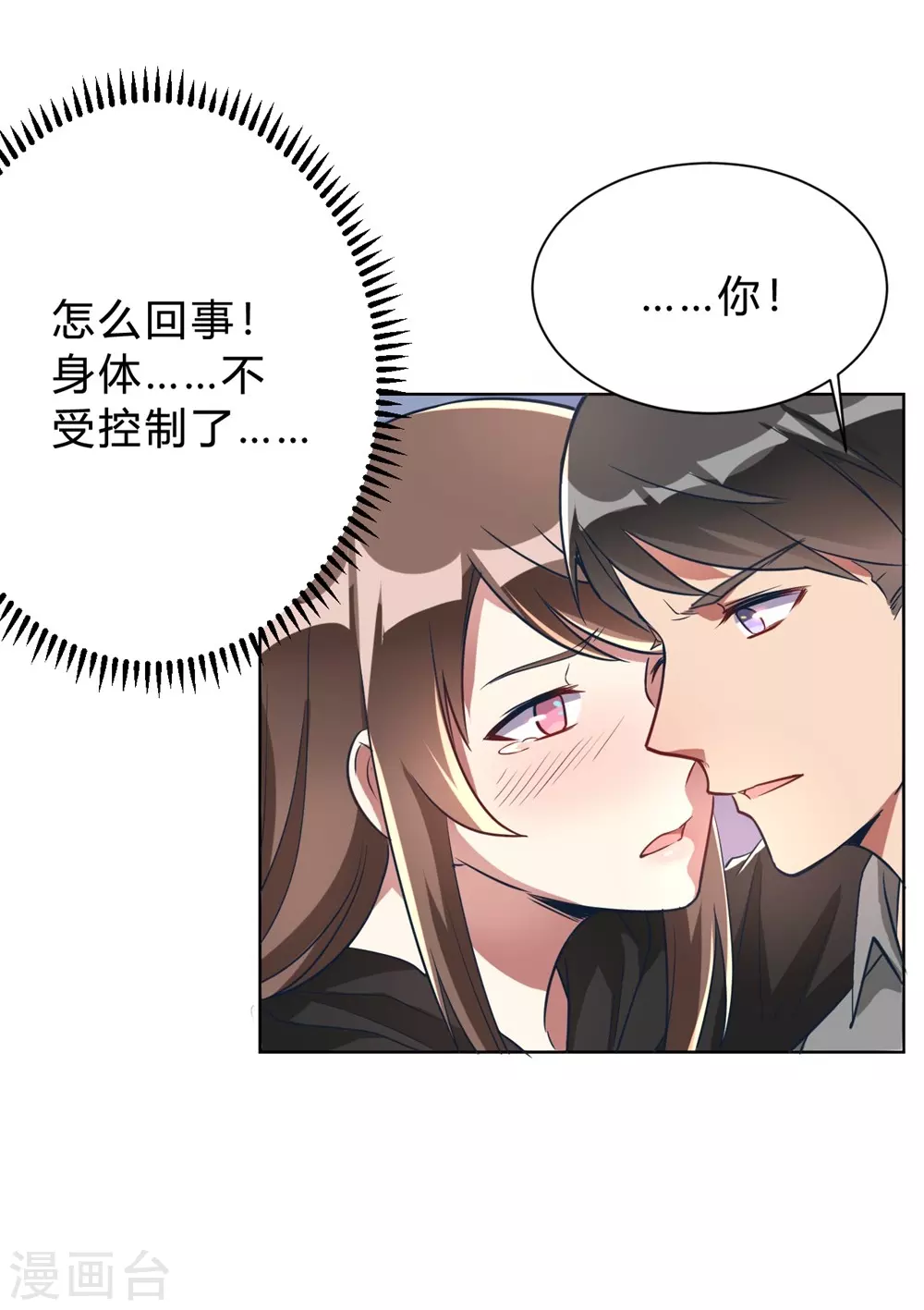 🍘我成了科学家的恋爱实验品 第5话 离抱曾孙不远了 第17页