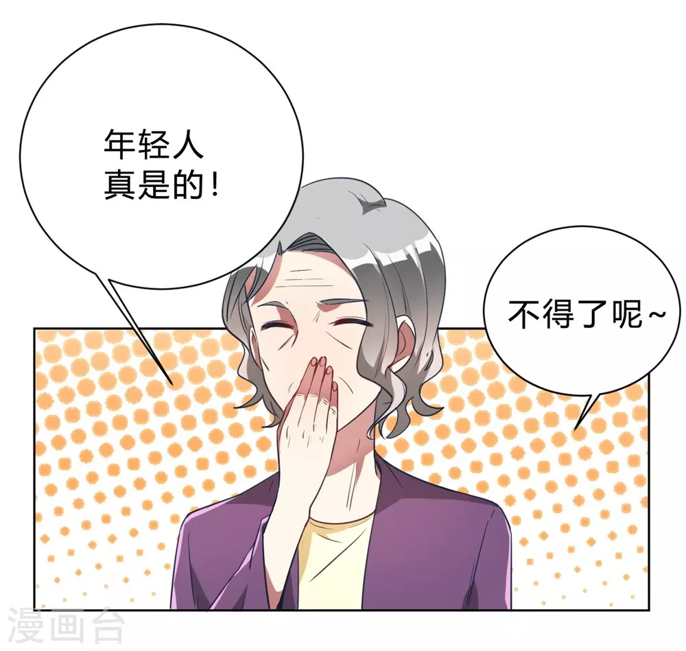 🍘我成了科学家的恋爱实验品 第5话 离抱曾孙不远了 第20页