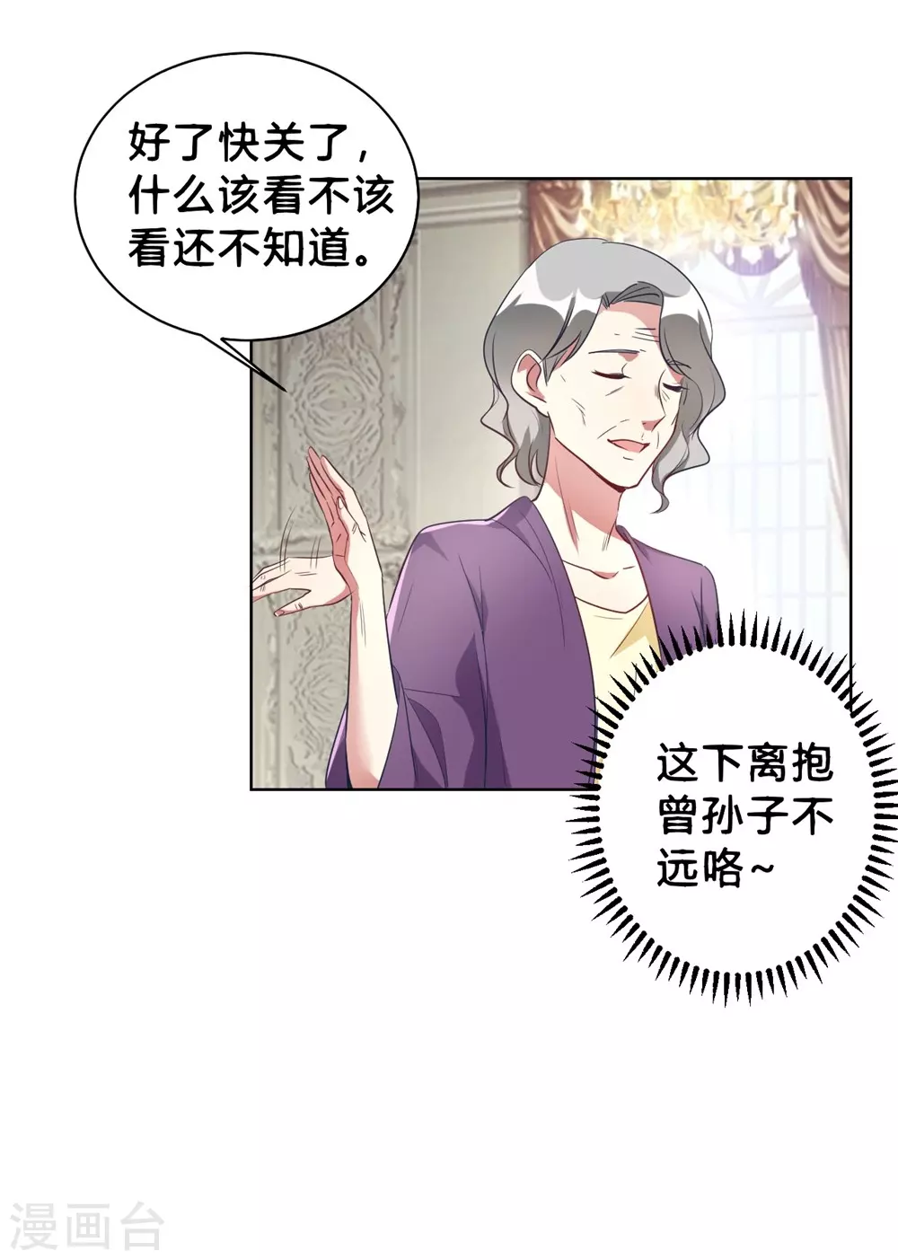 🍘我成了科学家的恋爱实验品 第5话 离抱曾孙不远了 第21页