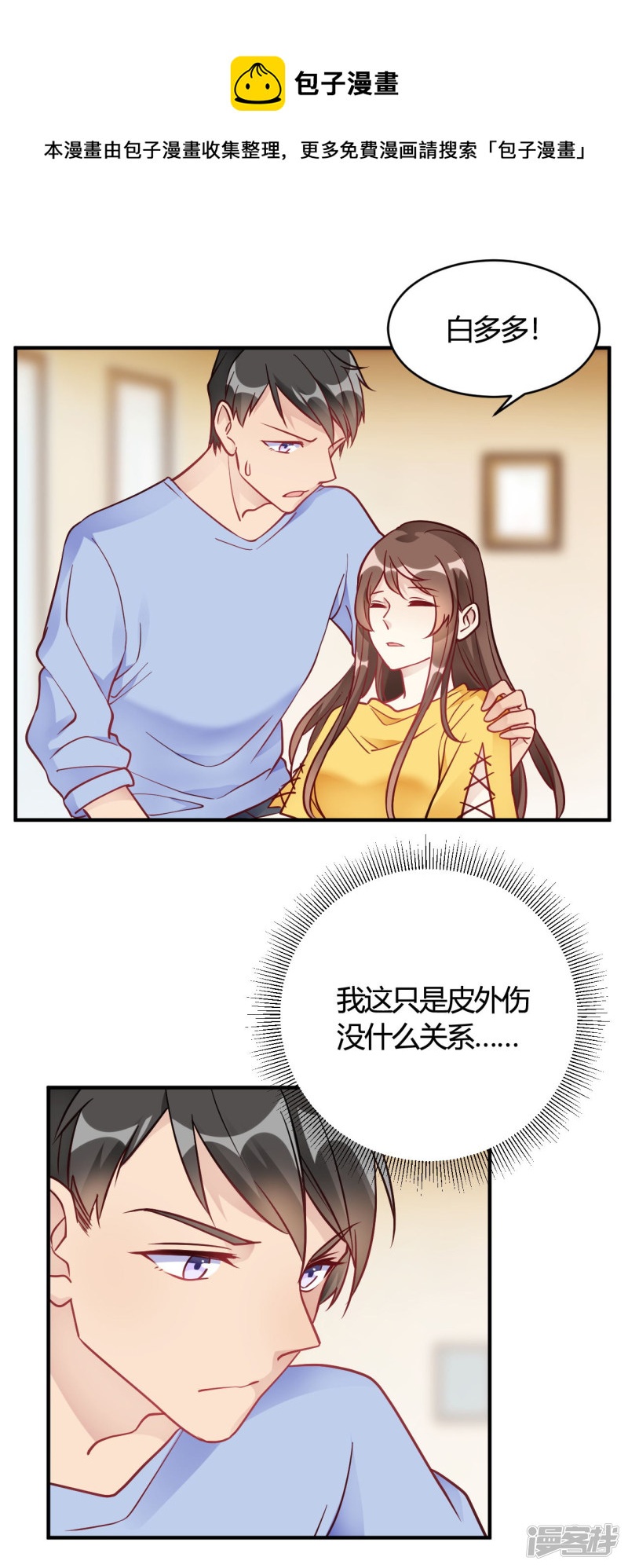 🍘我成了科学家的恋爱实验品 第41话 为她做饭 第1页
