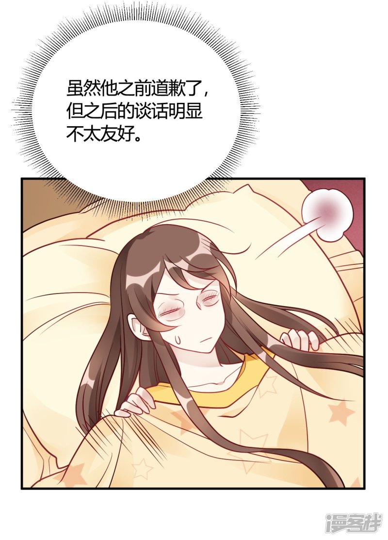 🍘我成了科学家的恋爱实验品 第41话 为她做饭 第10页