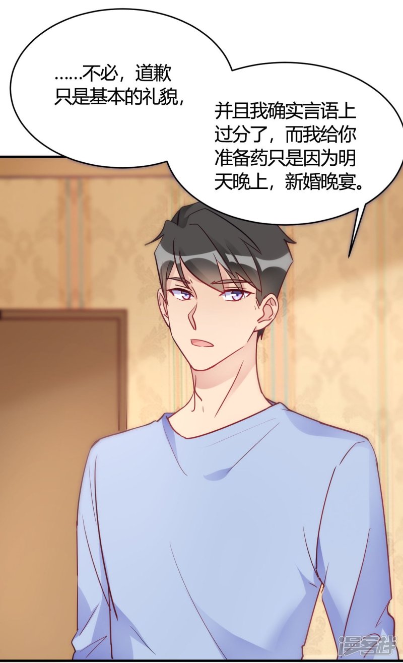 🍘我成了科学家的恋爱实验品 第41话 为她做饭 第17页