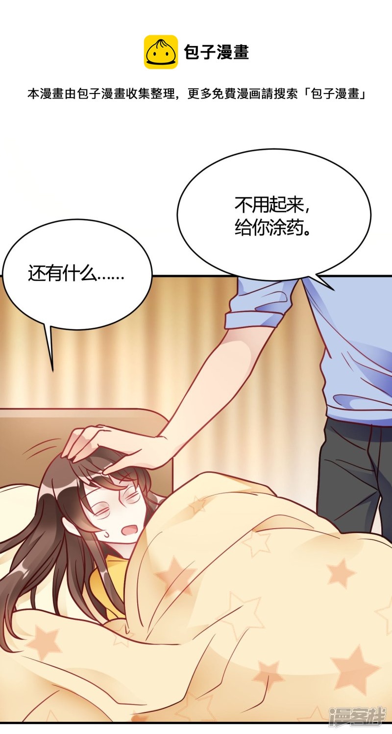 🍘我成了科学家的恋爱实验品 第41话 为她做饭 第19页