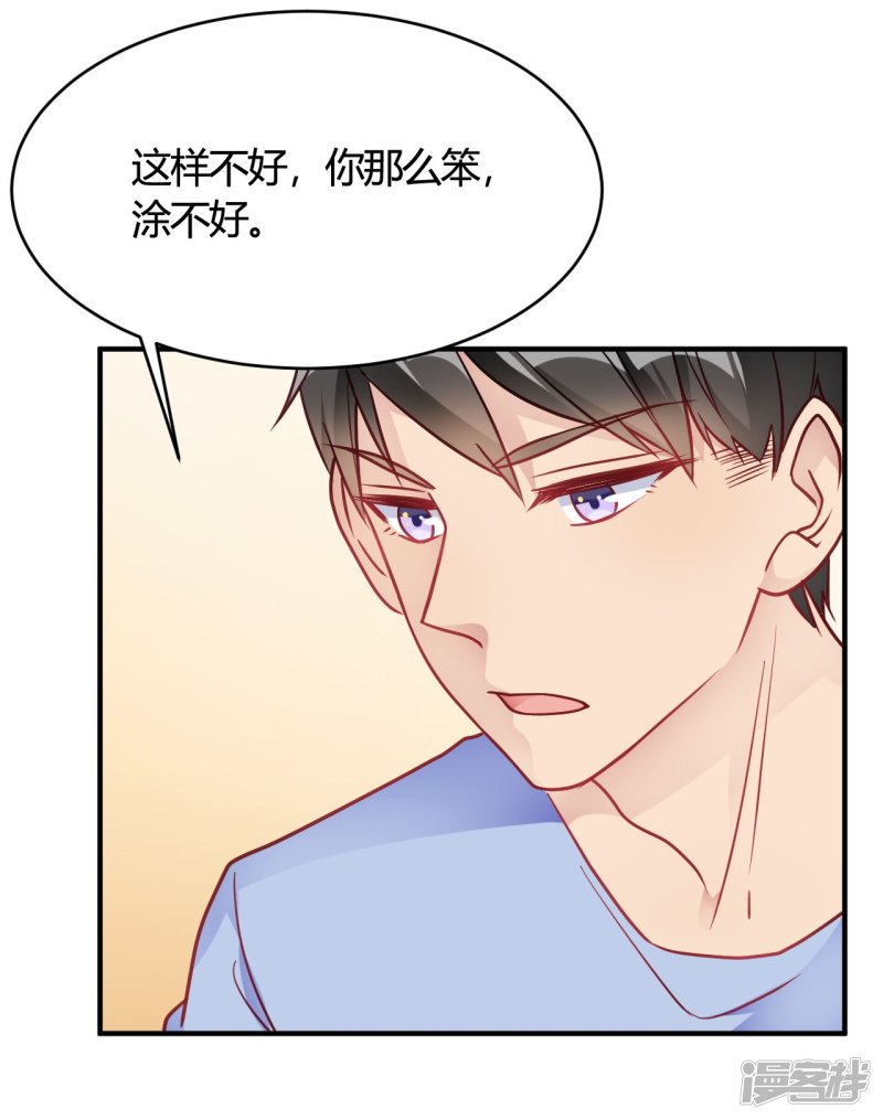 🍘我成了科学家的恋爱实验品 第41话 为她做饭 第21页