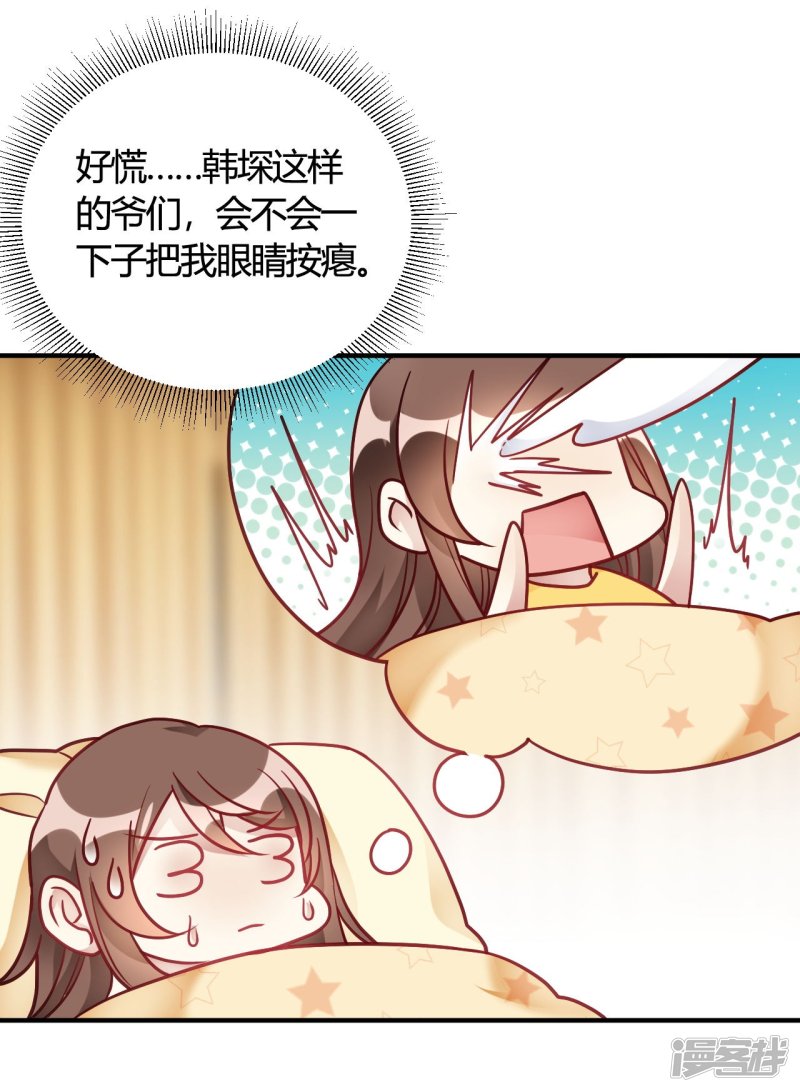 🍘我成了科学家的恋爱实验品 第41话 为她做饭 第23页