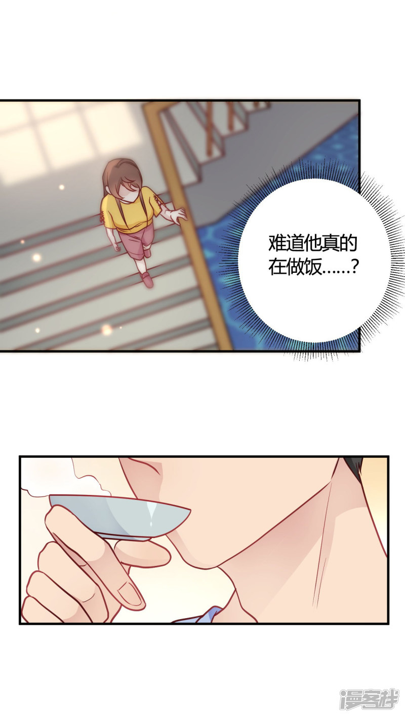 🍘我成了科学家的恋爱实验品 第41话 为她做饭 第29页