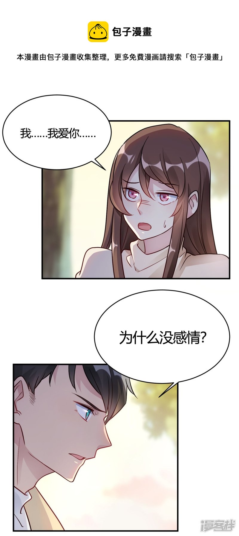 🍘我成了科学家的恋爱实验品 第43话 我要吃你 第1页