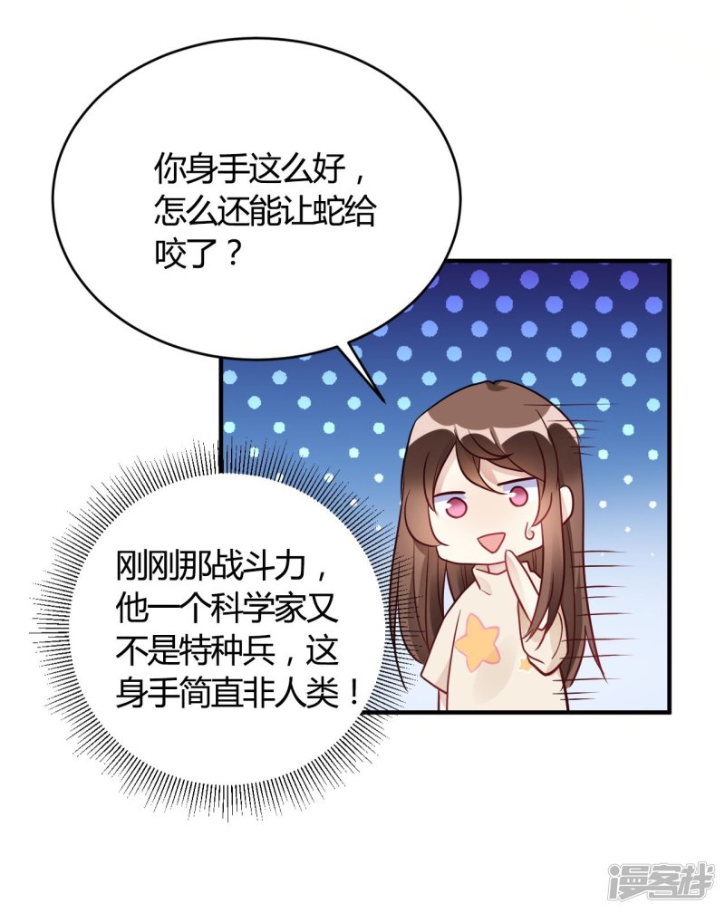 🍘我成了科学家的恋爱实验品 第43话 我要吃你 第16页