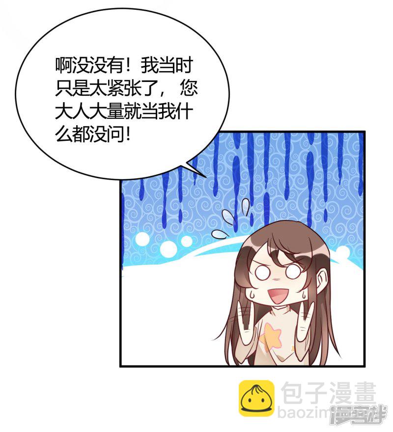 🍘我成了科学家的恋爱实验品 第43话 我要吃你 第19页