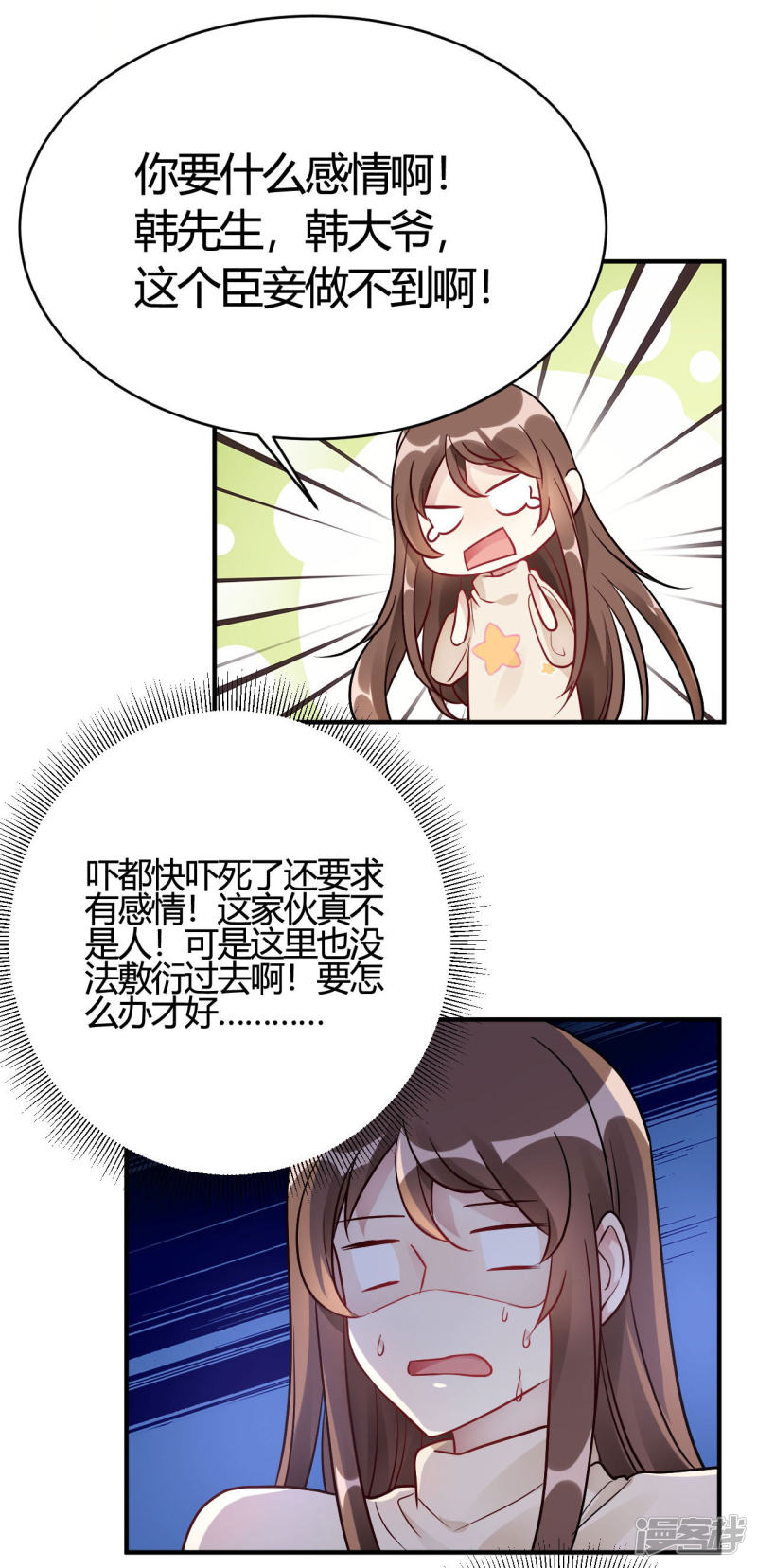 🍘我成了科学家的恋爱实验品 第43话 我要吃你 第2页