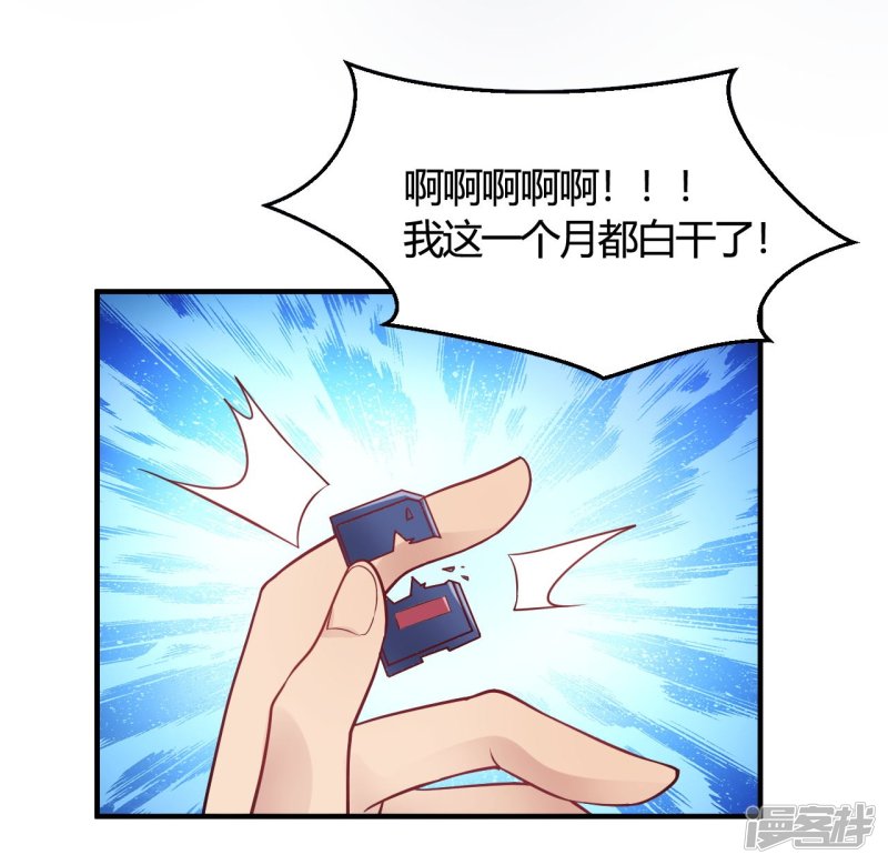 🍘我成了科学家的恋爱实验品 第43话 我要吃你 第22页