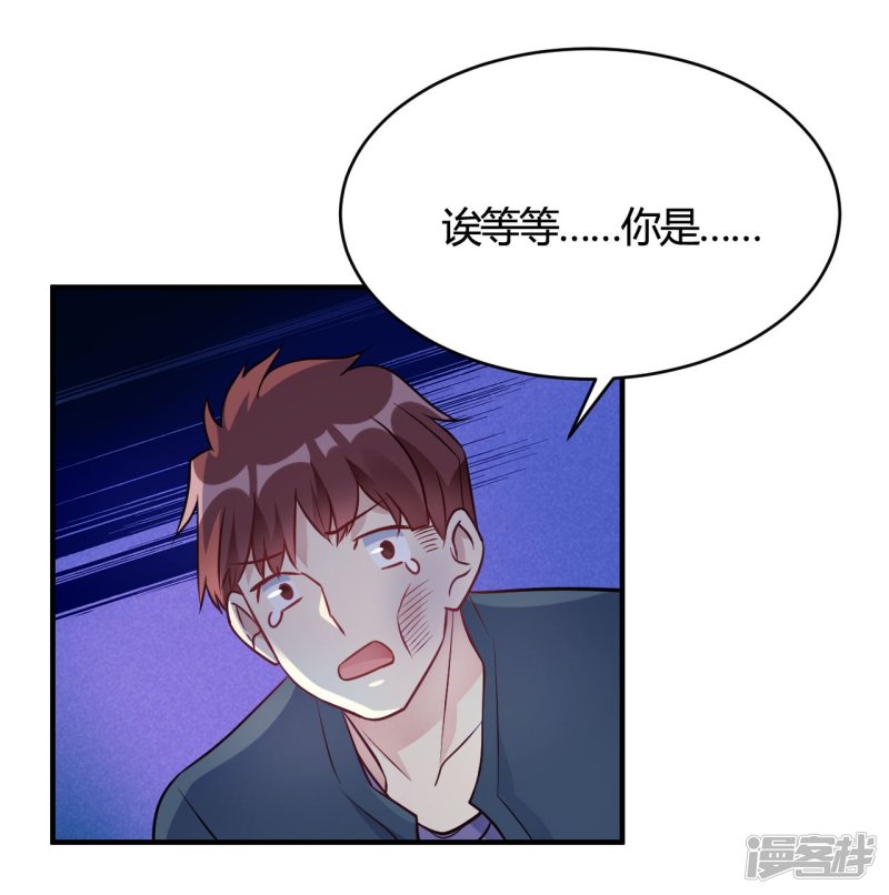🍘我成了科学家的恋爱实验品 第43话 我要吃你 第23页