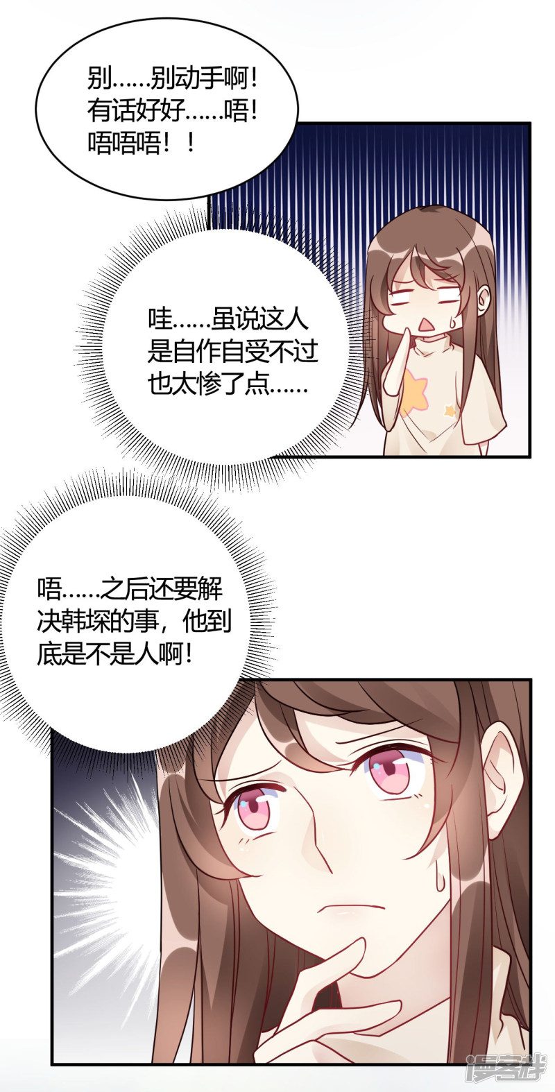 🍘我成了科学家的恋爱实验品 第43话 我要吃你 第26页