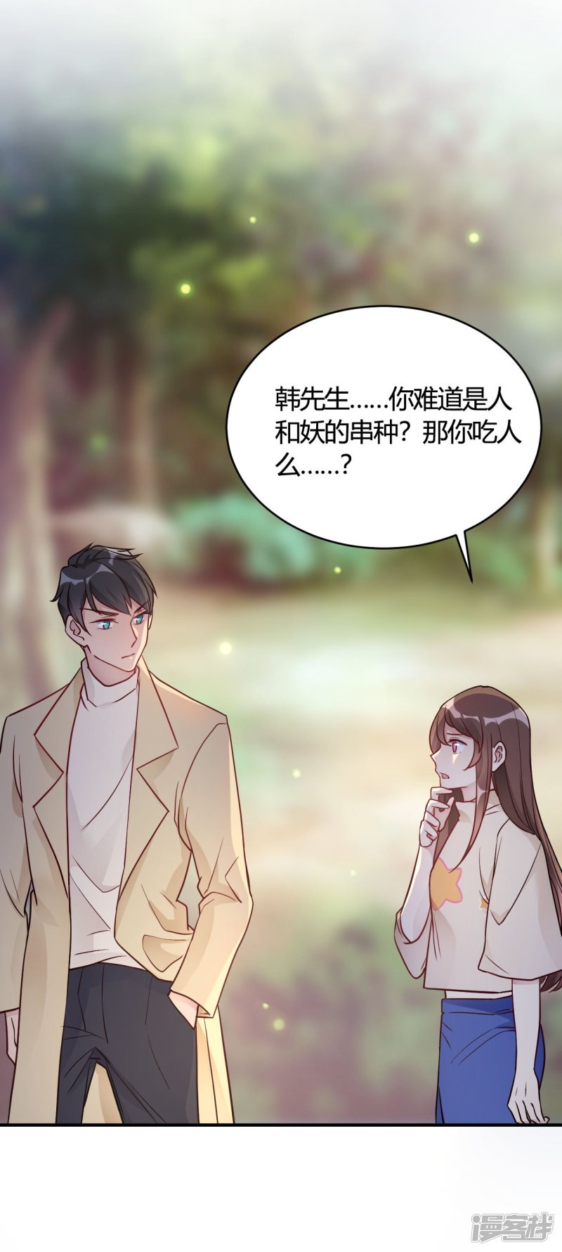 🍘我成了科学家的恋爱实验品 第43话 我要吃你 第27页