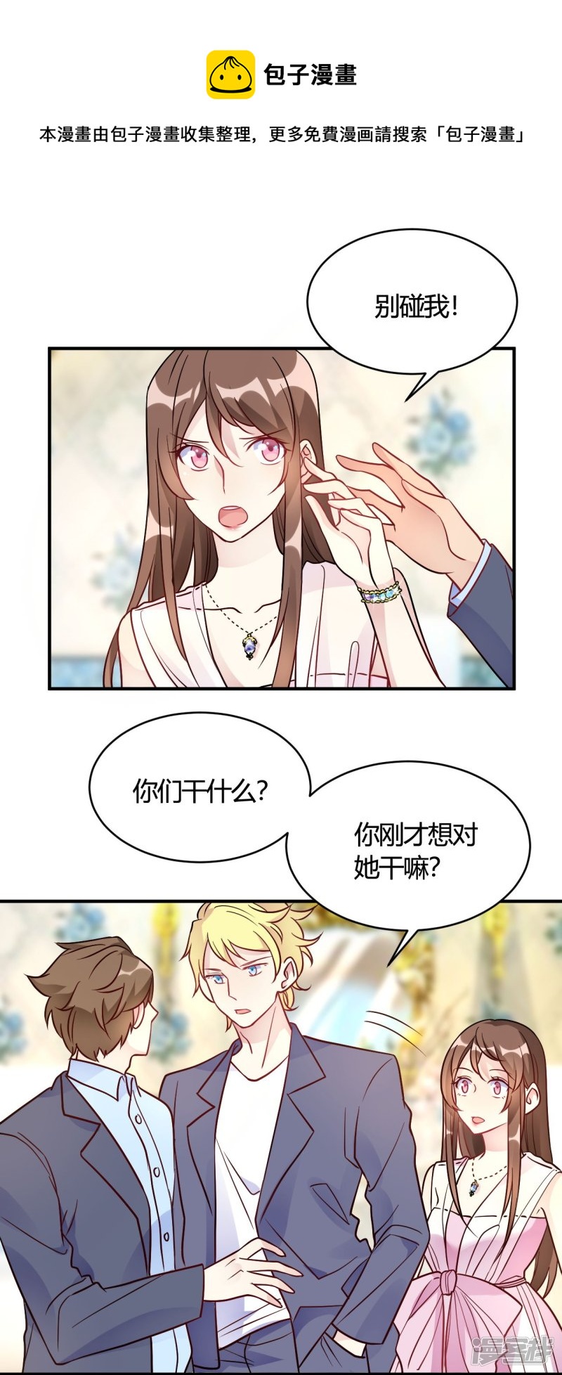 🍘我成了科学家的恋爱实验品 第45话 是不是惦记我老公 第1页