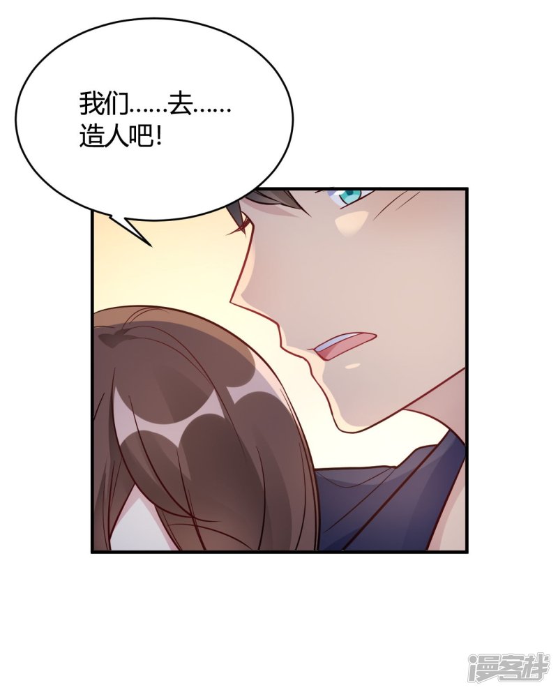 🍘我成了科学家的恋爱实验品 第45话 是不是惦记我老公 第11页