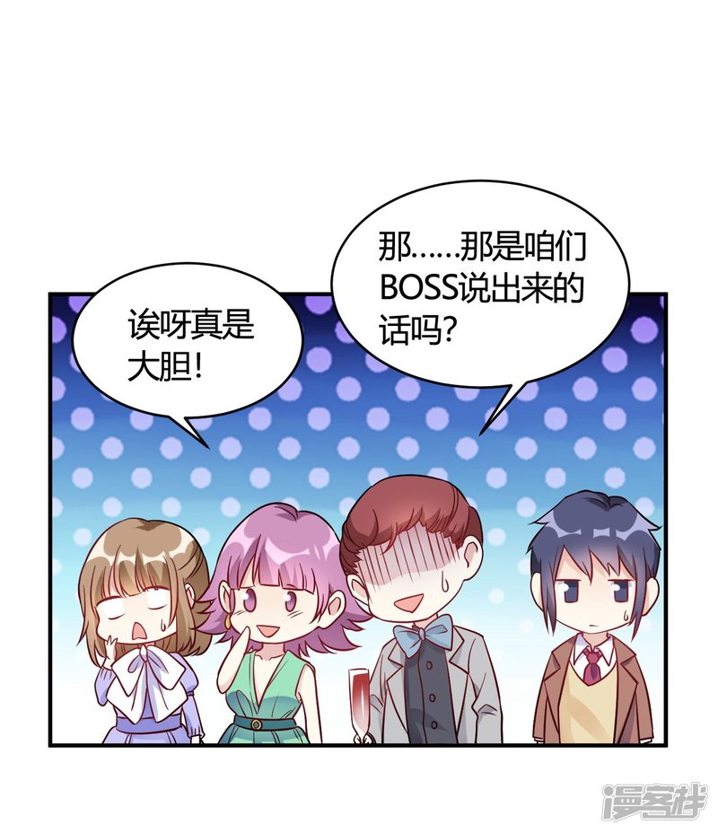 🍘我成了科学家的恋爱实验品 第45话 是不是惦记我老公 第12页
