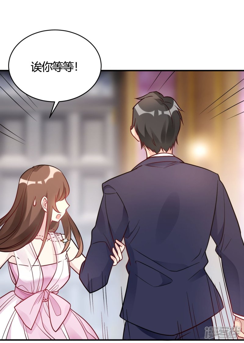 🍘我成了科学家的恋爱实验品 第45话 是不是惦记我老公 第13页