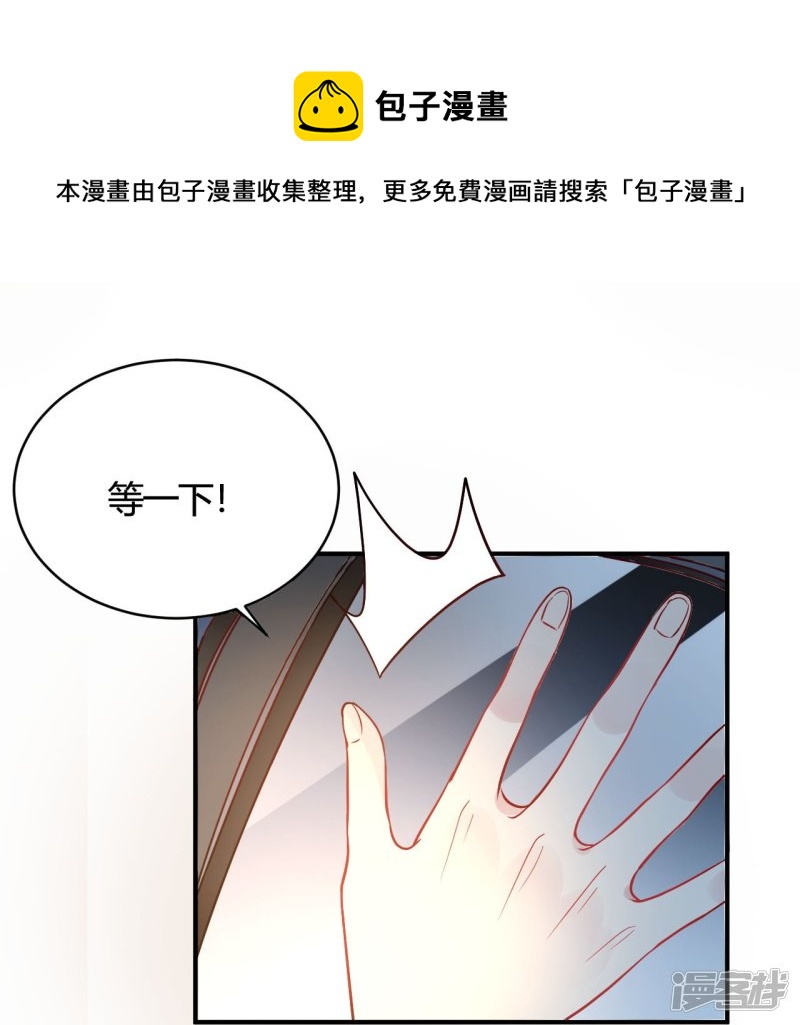 🍘我成了科学家的恋爱实验品 第45话 是不是惦记我老公 第17页