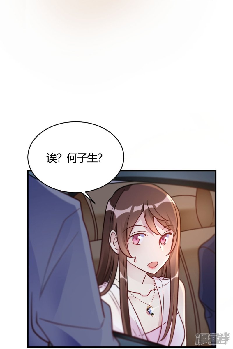 🍘我成了科学家的恋爱实验品 第45话 是不是惦记我老公 第18页
