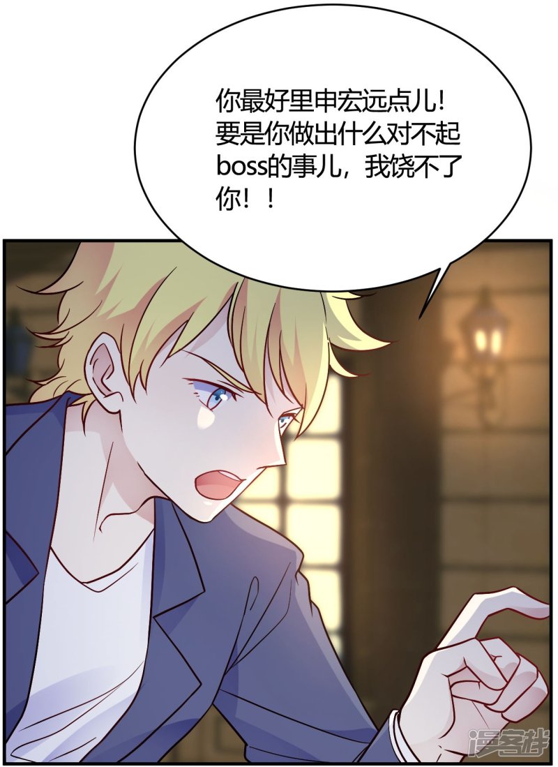 🍘我成了科学家的恋爱实验品 第45话 是不是惦记我老公 第19页