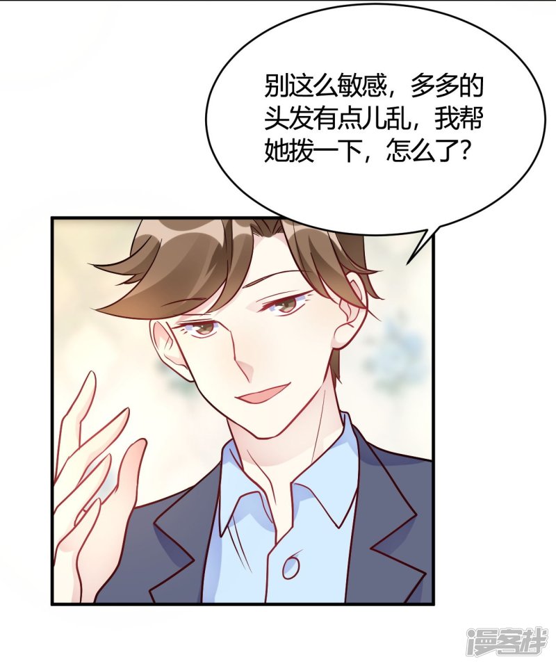 🍘我成了科学家的恋爱实验品 第45话 是不是惦记我老公 第2页