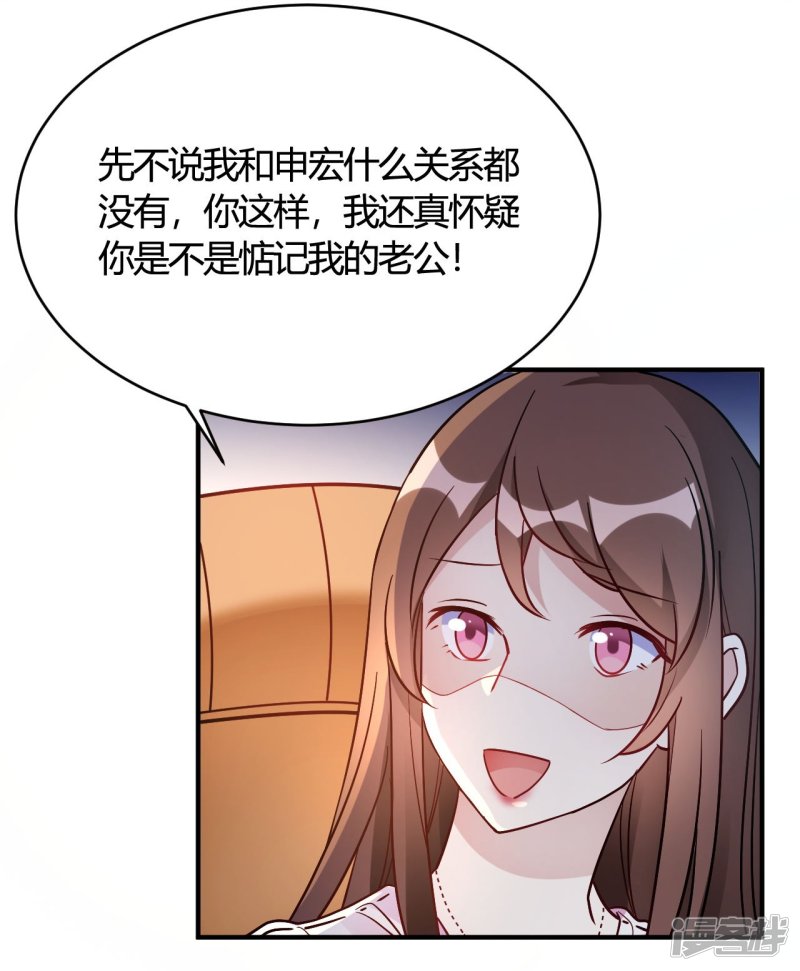 🍘我成了科学家的恋爱实验品 第45话 是不是惦记我老公 第20页