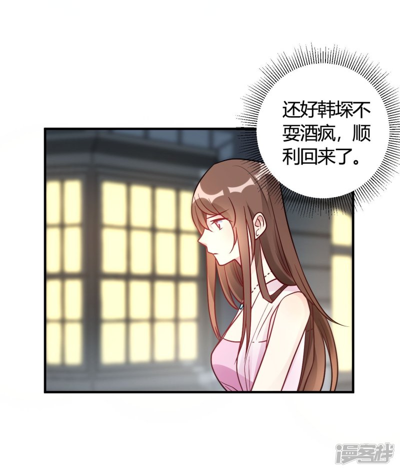 🍘我成了科学家的恋爱实验品 第45话 是不是惦记我老公 第24页