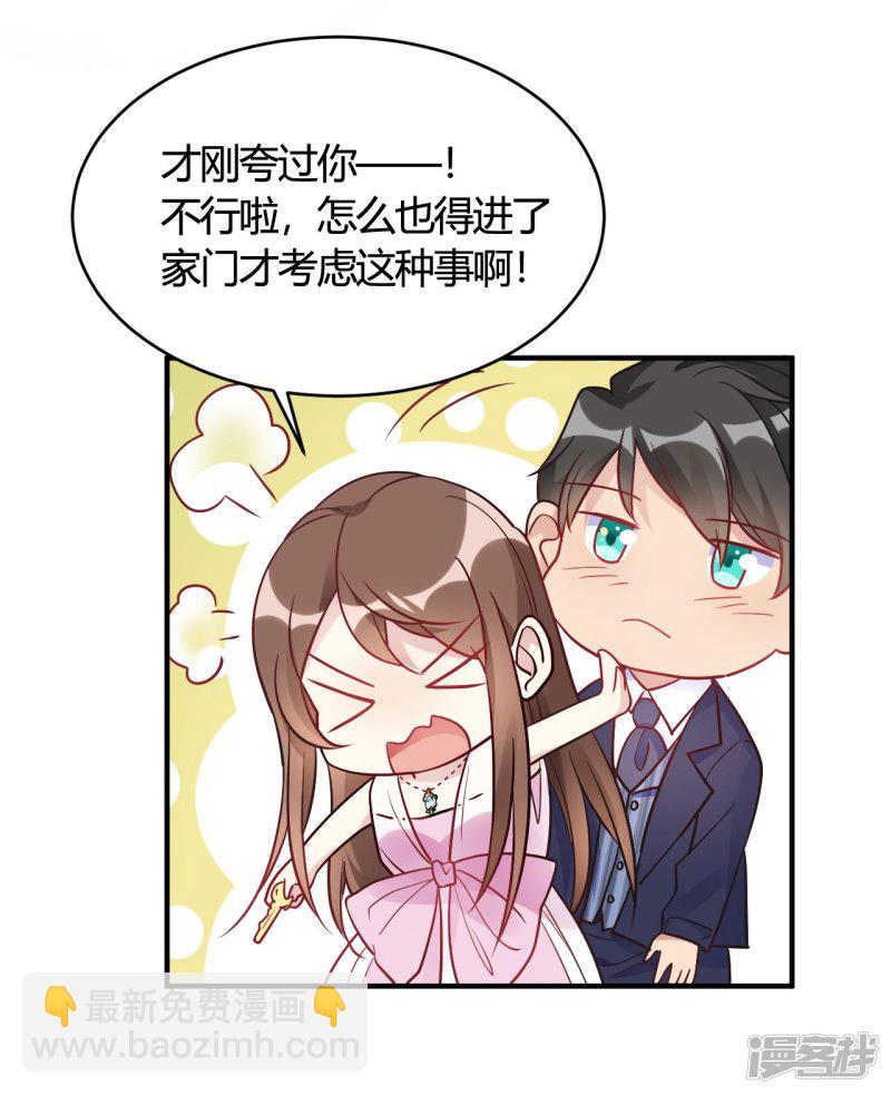 🍘我成了科学家的恋爱实验品 第45话 是不是惦记我老公 第27页