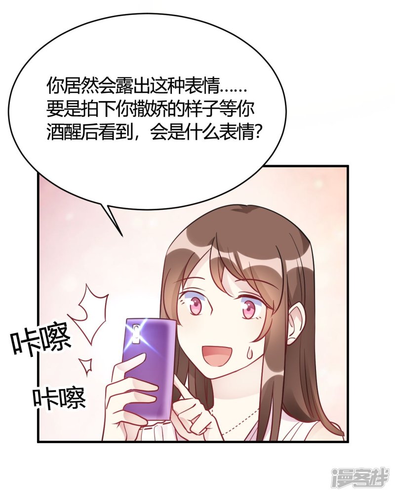 🍘我成了科学家的恋爱实验品 第45话 是不是惦记我老公 第29页