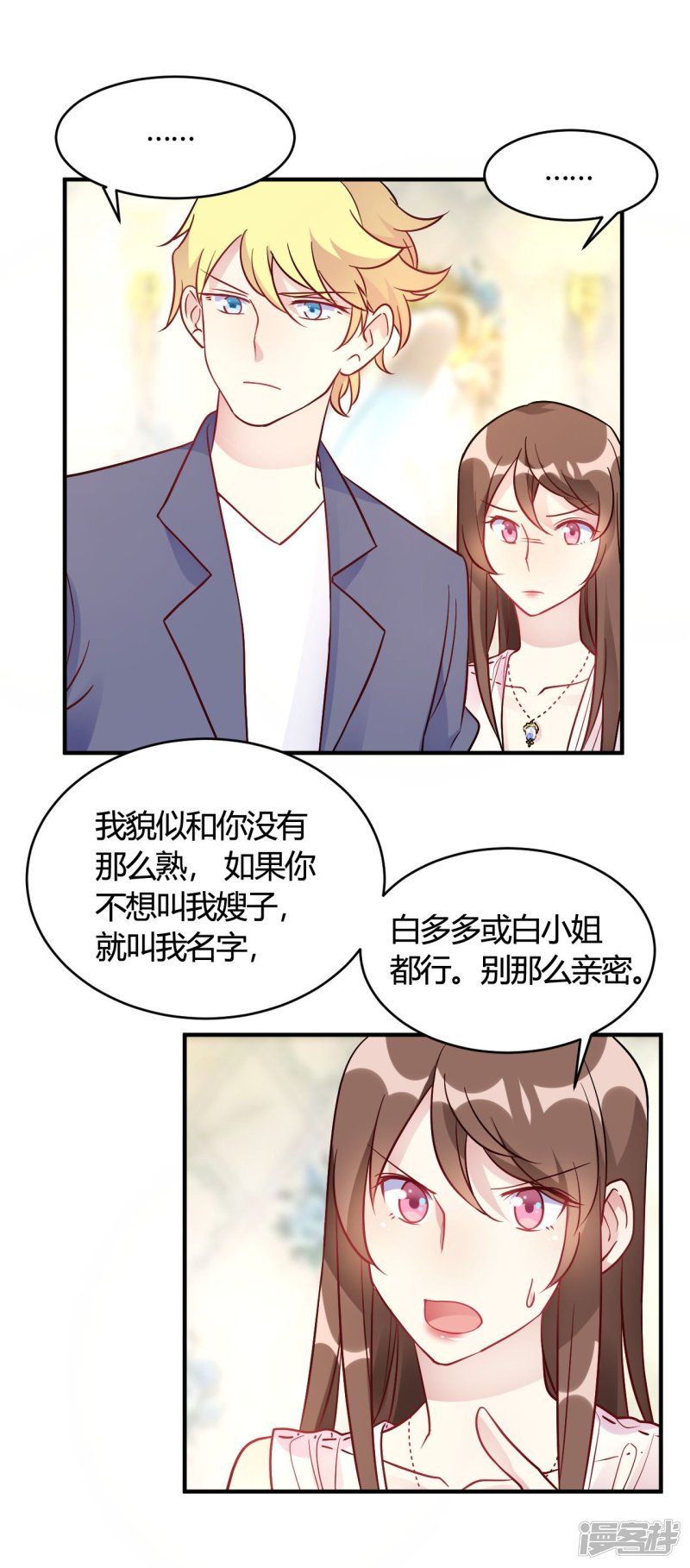 🍘我成了科学家的恋爱实验品 第45话 是不是惦记我老公 第3页